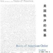 Podcast 美国秩序的根基