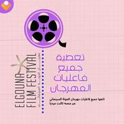 Podcast مهرجان الجونة السينمائي