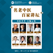 Podcast 名老中医百家讲坛