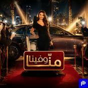 Podcast منّا وفينا | Menna w Fina
