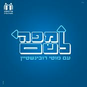 Podcast מפה לשם