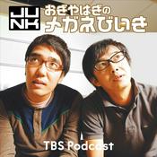Podcast 木曜JUNK おぎやはぎのメガネびいき