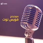Podcast مورنينج فويس نوت