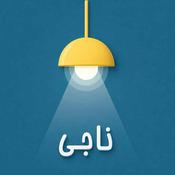 Podcast Naaji /ناجـی