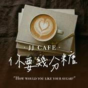 Podcast 你要幾分糖?│JJ Cafe