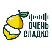 Podcast Очень сладко