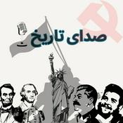 Podcast پادکست صدای تاریخ