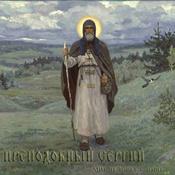 Podcast Преподобный Сергий Радонежский