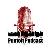 Podcast Puntoit Podcast پادکست پونتوایت