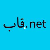 Podcast قاب.نت