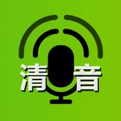 Podcast 《清音》 真相广播集锦