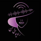 Podcast radiobiman
"رادیو بی‌من"