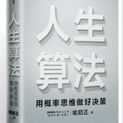 Podcast 人生算法
