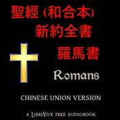 Podcast 聖經 (和合本) 新約：羅馬書 (Romans) by Chinese Union Version