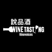 Podcast 說品酒 Vinovoices