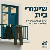 Podcast שיעורי בית