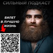 Podcast СИЛЬНЫЙ ПОДКАСТ | АРСЕН МАРКАРЯН