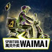 Podcast Spiritual Waimai 属灵外卖： Take-Out When You Can't Get Out