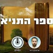 Podcast ספר תניא