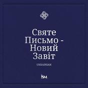 Podcast Свята Біблія – Українська (Ukrainian, Новий Завіт)