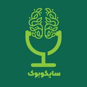 Podcast سایکوبوک | کتاب صوتی روانشناسی