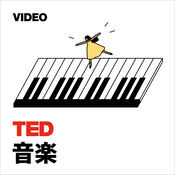 Podcast TEDTalks 音楽