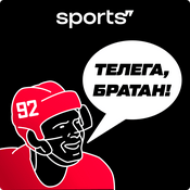 Podcast Телега, братан!