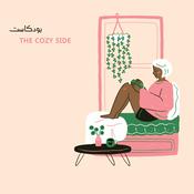 Podcast The cozy side بودكاست