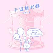 Podcast 天庭福利群都市现代金手指