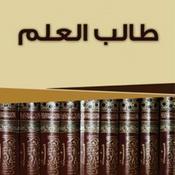 Podcast طالب العلم