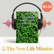 Podcast Толкование на Послание к римлянам (I)