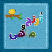 Podcast Toranj O Mahi | پادکست ترنج و ماهی