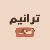 Podcast ترانيم