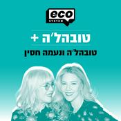 Podcast טובהל׳ה +