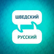 Podcast Ускоритель изучения шведского языка