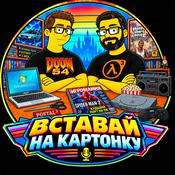 Podcast Вставай на картонку