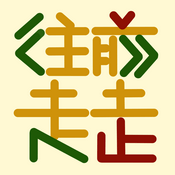 Podcast 往前走走