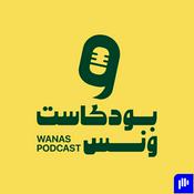 Podcast بودكاست ونس