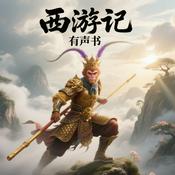 Podcast 西游记