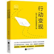 Podcast 行动变现：如何让我们的拼搏更有价值