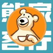 熊家客厅