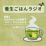 Podcast 薬膳×おばあちゃんの知恵🌿養生ごはん