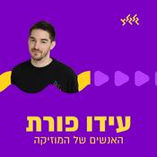 Podcast עידו פורת בגלגלצ