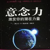 Podcast 意念力
