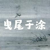 曳尾于涂 | 罪案纪实