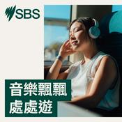 Podcast 音樂飄飄處處遊