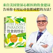 Podcast 饮食的悖论：你以为健康的食物可能并不健康