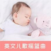 Podcast 英文摇篮曲儿歌 美国宝宝睡眠英语音乐