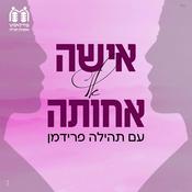Podcast אישה אל אחותה