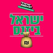 Podcast ישראל ביזנס